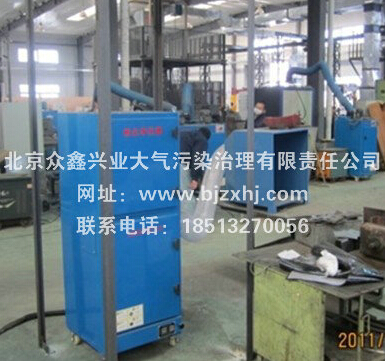 焊煙除塵器——北京眾鑫興業(yè)致力于走在前線！