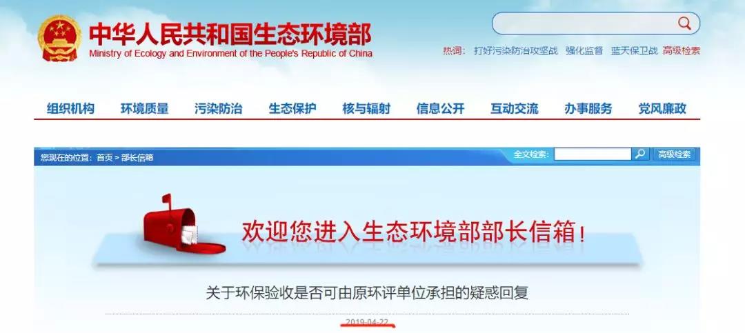 驗收是否可由原環(huán)評單位承擔？