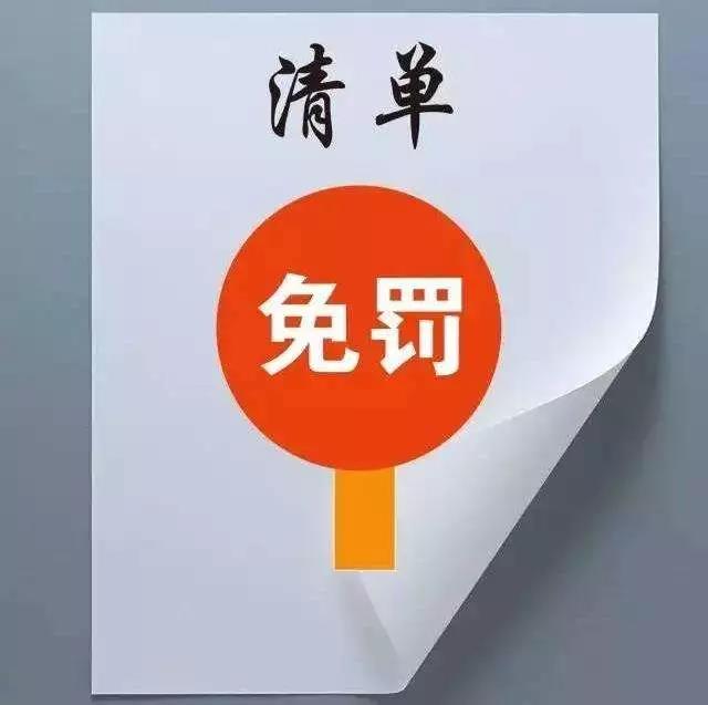 什么是“輕微”的環(huán)境違法行為？來(lái)看市局官方認(rèn)定